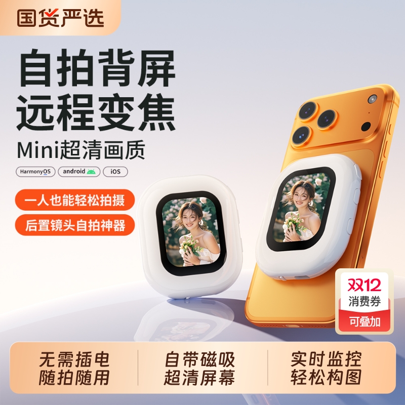 【新品首发】手机拍照投屏器