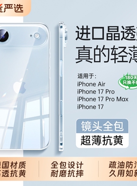 【德国拜耳】适用iphoneair手机壳新款苹果Air保护套17promax透明硅胶镜头全包pm超薄防摔高级感简约女外壳
