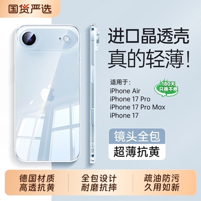 德国进口透明壳17系列专属！