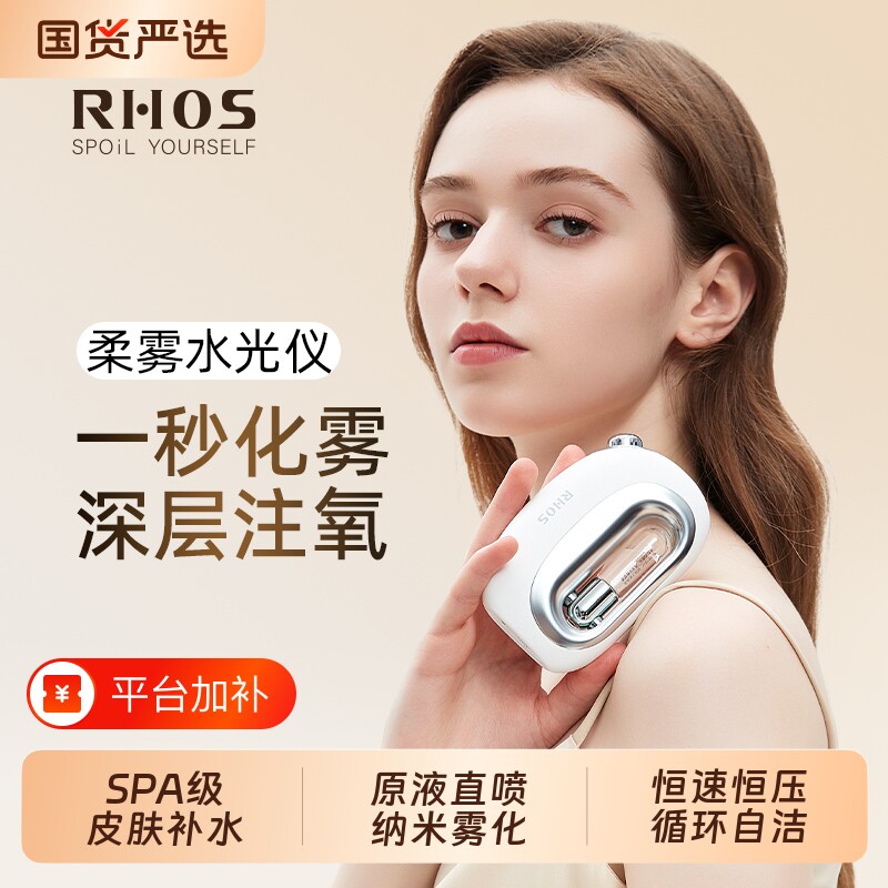 RHOS纳米补水注氧仪喷雾美容仪器水光仪家用手持蒸脸仪脸部美容仪