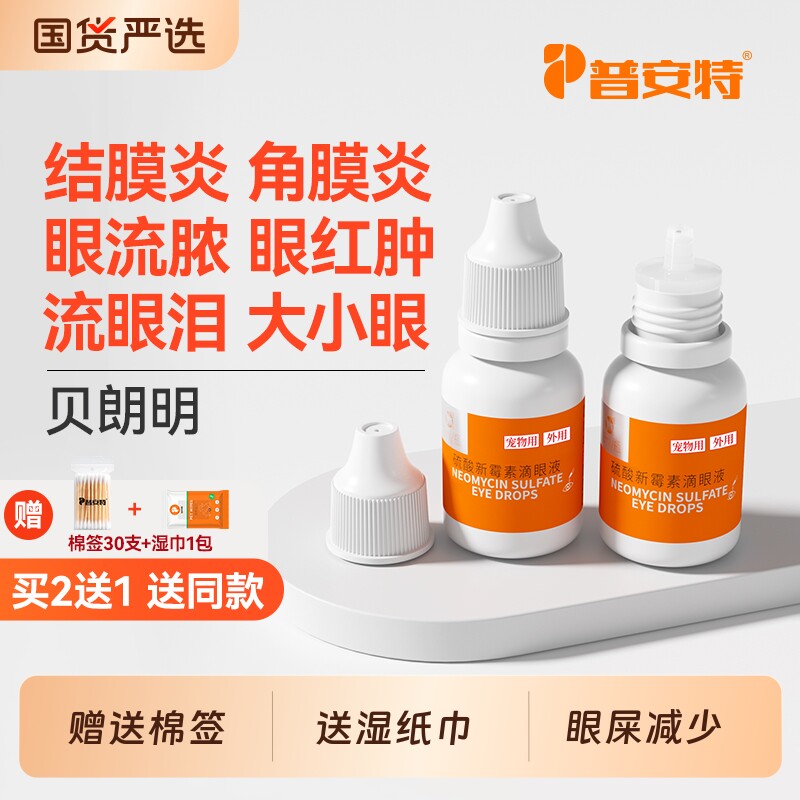 普安特猫咪眼药水眼睛发炎流泪狗狗眼屎多红肿结膜炎猫泪痕滴眼液图片