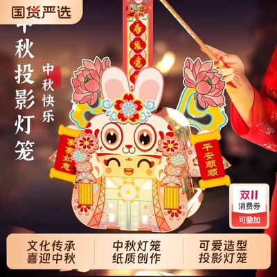 中秋节投影灯笼剪纸创作