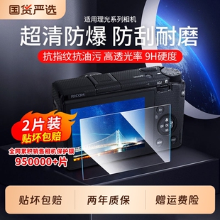 【贴坏包赔】适用于理光GR4钢化膜AR膜GR3 Ricoh GRIV GR3X HDF GRIII GR3IIIX数码照相机屏幕保护膜ar贴膜