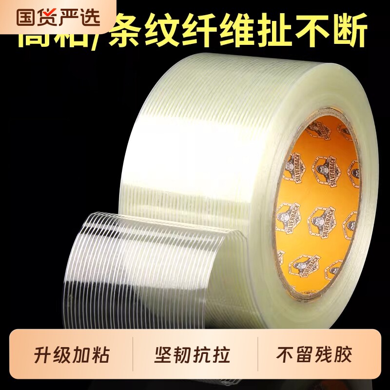 单面玻璃纤维胶带超强力专用透明抗拉不断耐高温无痕条纹电器固定绑捆扎高粘度防水金属家具线路打包搬家银背
