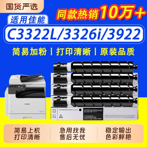 【原装品质】适用佳能NPG88粉盒C3322L C3326i硒鼓C3922 C3930 3922i C3926打印机C3926i 3930 C3935墨粉