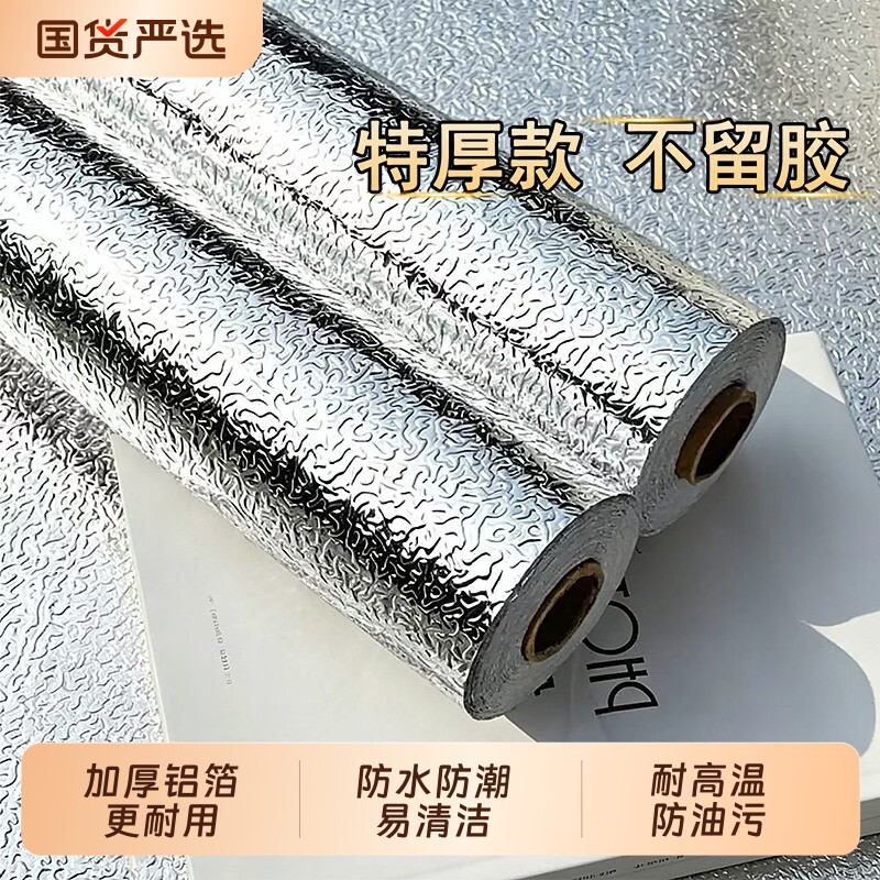 厨房防油贴纸耐高温墙纸灶台油烟机橱柜防水墙贴防潮锡铝箔纸贴膜