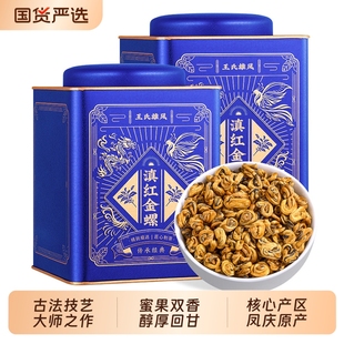 金螺滇红茶2025新茶正宗云南凤庆古树红茶特级蜜香浓香型茶叶500g