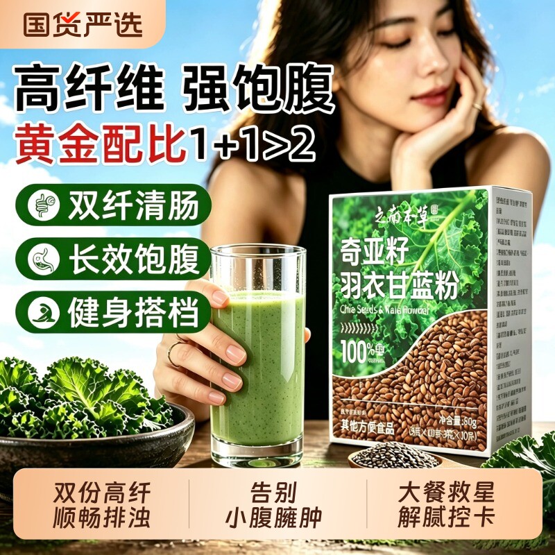奇亚籽羽衣甘蓝粉官方旗舰店膳食纤维青汁果蔬粉代餐巴西莓饱腹