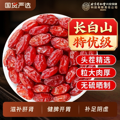 北京同仁堂内廷上用山茱萸