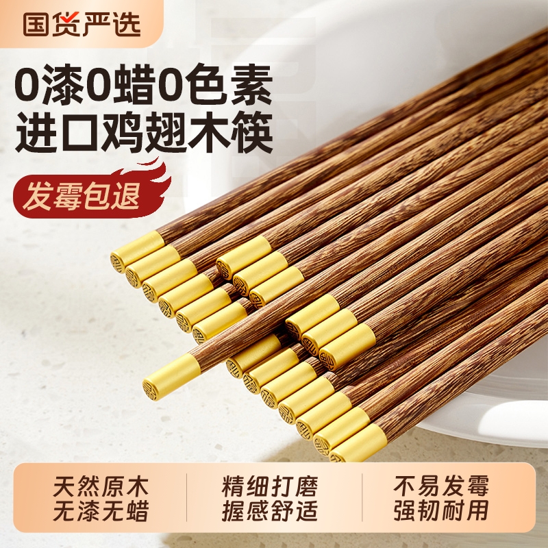 鸡翅木筷子家用无漆无蜡家庭新款中国风高颜值实木筷子套装