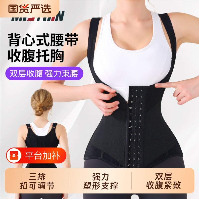 塑身衣MISTHIN21根鱼骨强力束腰收腹上衣托胸塑形挺背收薄款