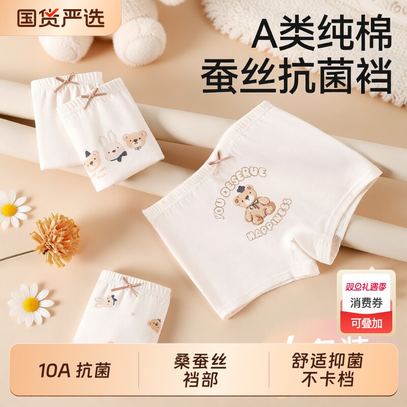10A抗菌桑蚕丝裆部女童纯棉内裤儿童大中小童四角平角女孩底裤宝