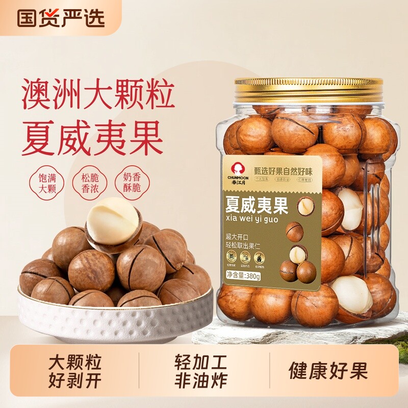 春江月夏威夷果好剥奶油味A大颗粒夏果新货坚果巴旦木腰果碧根果