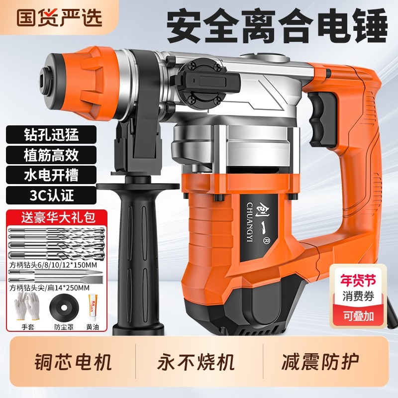 创一电锤电镐大功率冲击钻工业混凝土电动工具家用多功能电钻正品