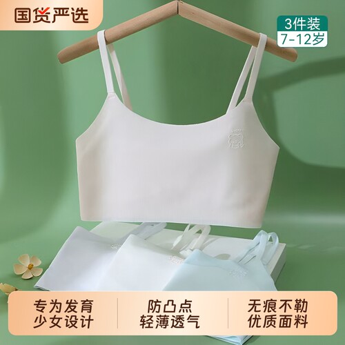 女童防凸点优质面料文胸