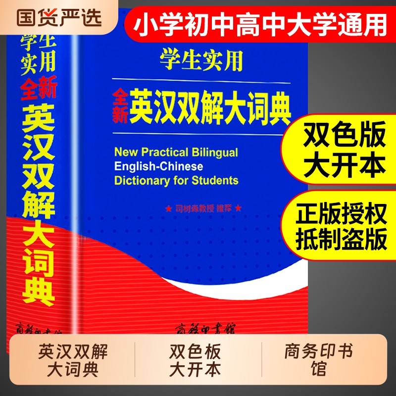 2025初中高中小学生实用英汉双解大词典中考高考大学通用汉英互译