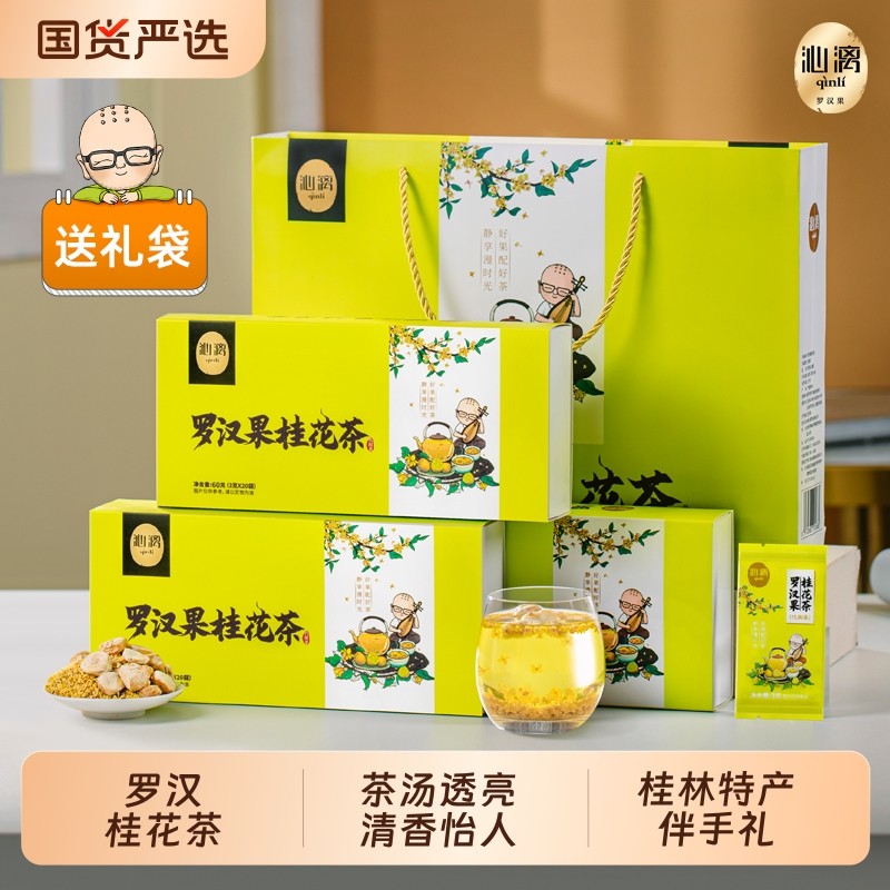 沁漓罗汉果仁桂花茶伴手礼罗汉果组合型代用茶盒装独立袋泡茶喝