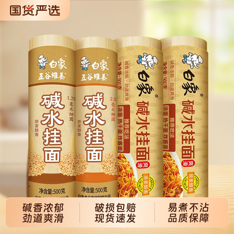 白象碱水面900g|超1000次加购图片
