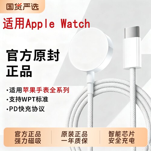 驰寸适用于苹果手表充电器线applewatch快充s11智能手表iWatch充电线se/S6/S7/se/s8/S9/s10/ultra无线原正品