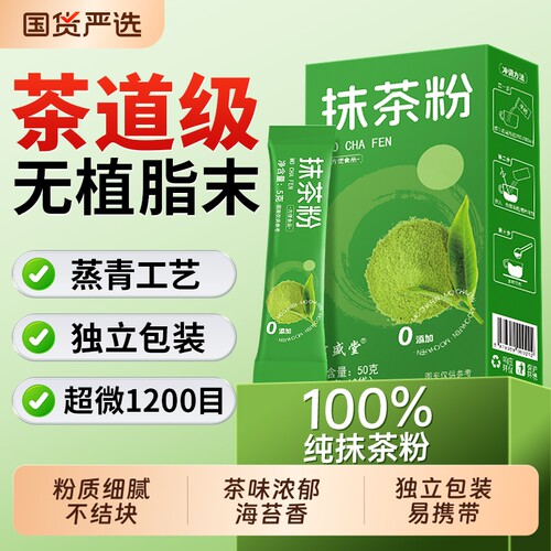 不加糖无植脂末】100%抹茶粉