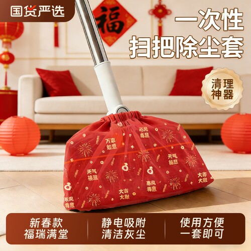 一次性新款红色扫把除尘套