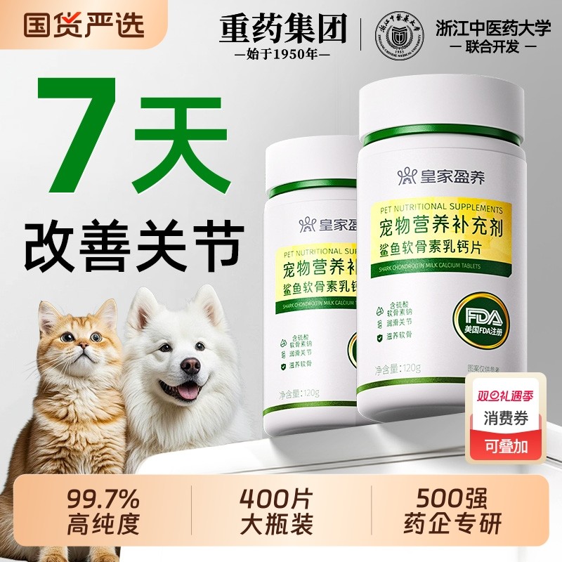 宠物鲨鱼软骨素狗狗专用补钙片保护关节润骨修复预防健骨猫咪通用