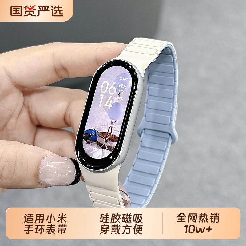 张靖仪同款适用小米手环9表带10手表8腕带7智能nfc版磁吸手腕替换带陶瓷特别版男女生春夏运动硅胶九腕带配件