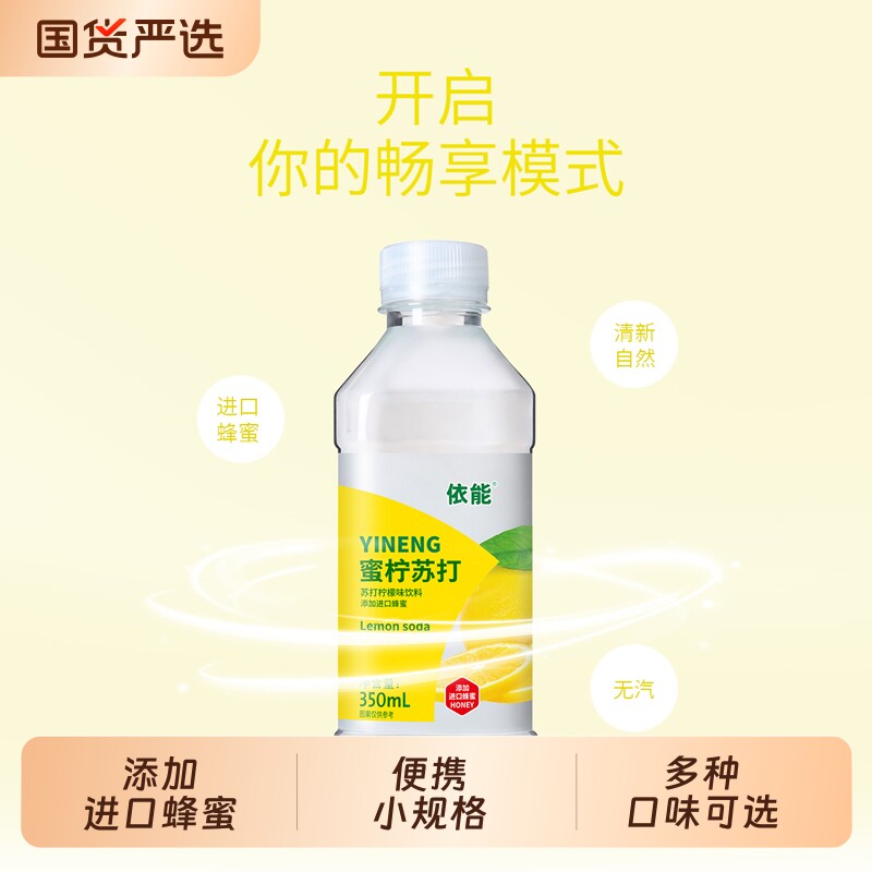 依能无汽弱碱性苏打水饮料350ml*24瓶蜜桃柠檬蜜荔多口味包邮图片