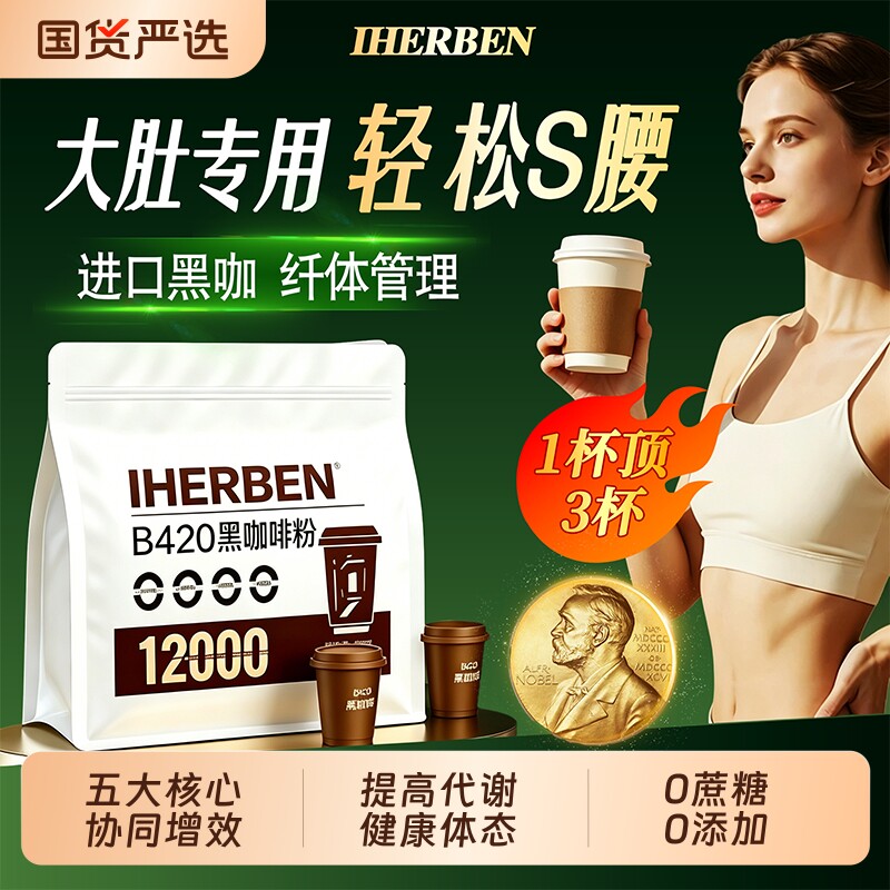 B420速溶黑咖啡益生菌0糖0脂减提高正品代谢加强版冻干咖啡粉官方