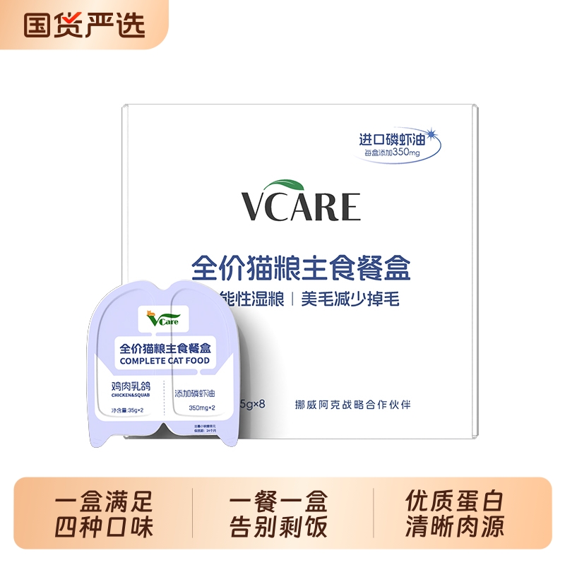 VCare掰掰杯主食猫罐头猫零食功能性湿粮南极磷虾油美毛减少全价