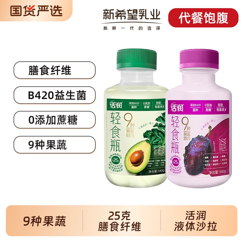 新希望低温酸奶活润液体沙拉轻食瓶340g/瓶 果蔬组合含B420