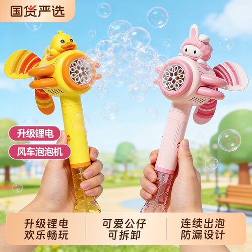 可爱兔子风车泡泡机充电款