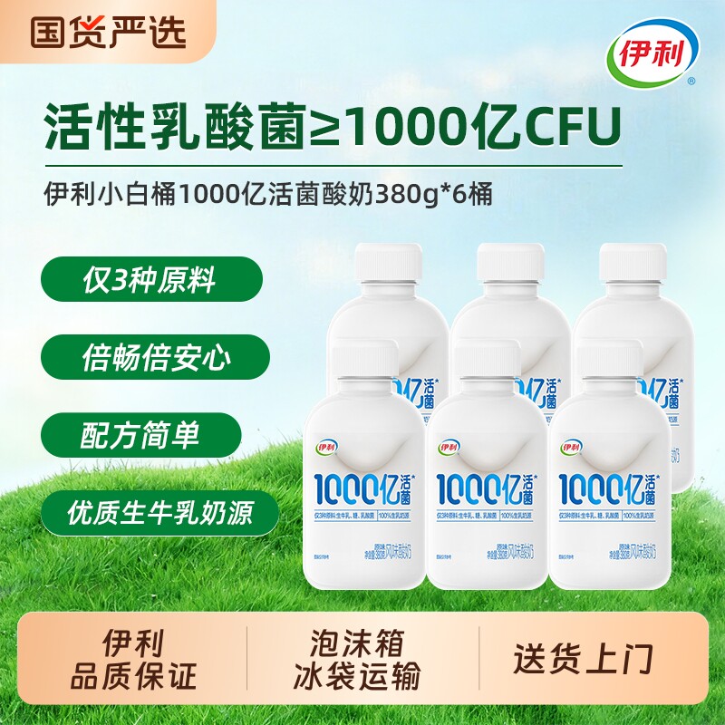 【下拉领优惠】伊利1000亿活菌酸奶380g风味发酵乳原味营养低温奶
