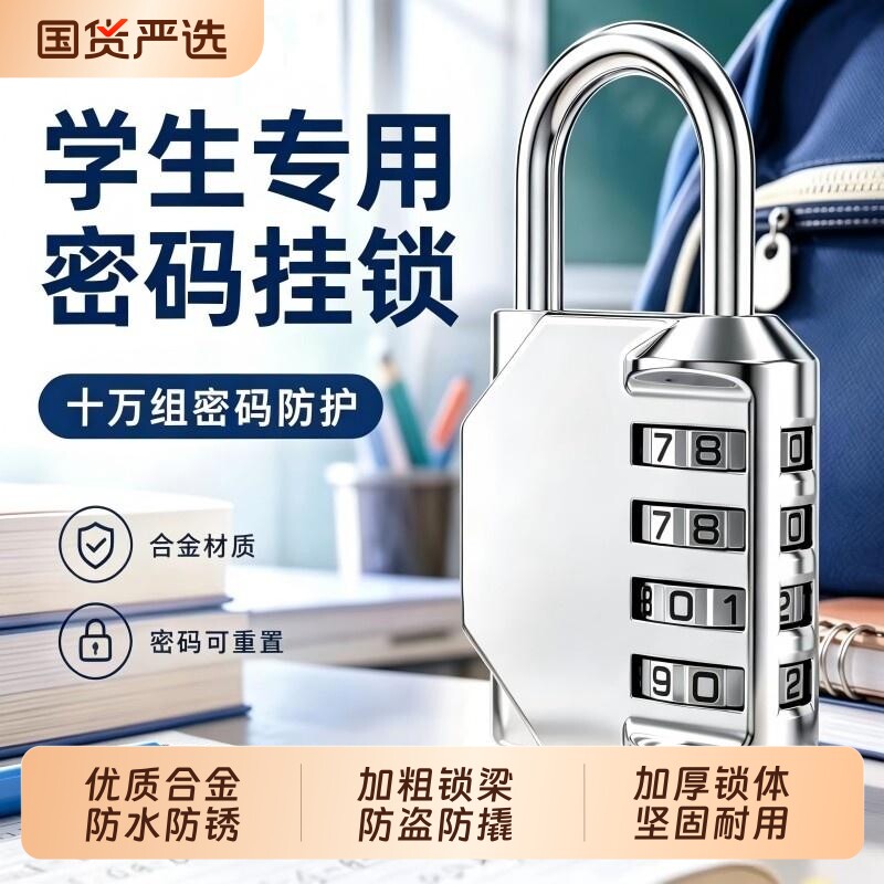 密码锁大学生宿舍柜子门指纹挂锁小型储物柜行李箱住校生必备用品