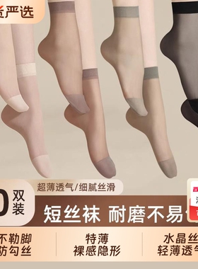 短丝袜女夏季短款超薄款防勾丝隐形透明黑肉色水晶丝袜子黑色防滑
