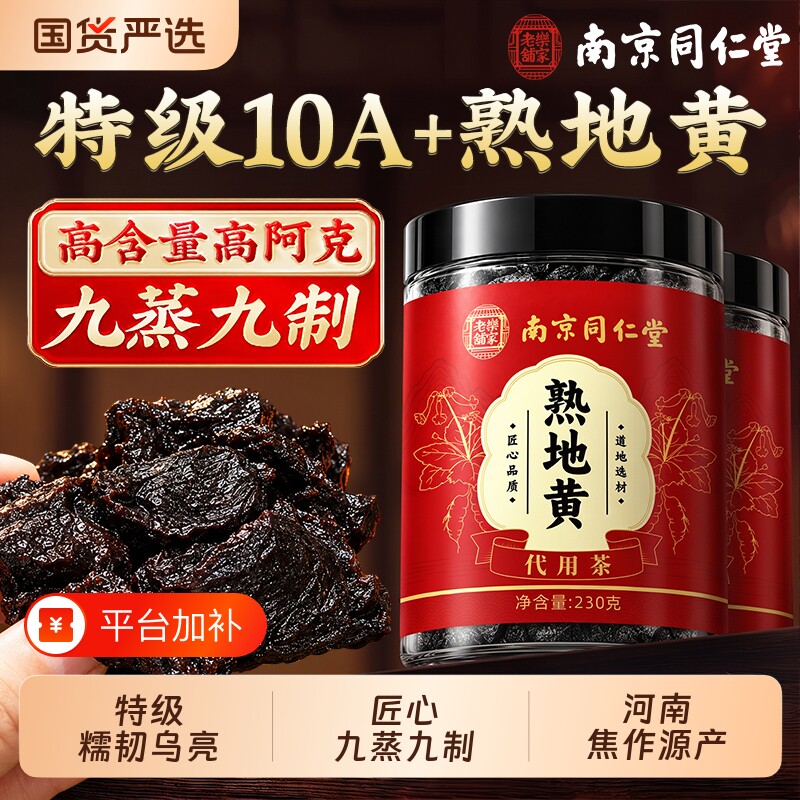 特级熟地黄九蒸九制九晒熟中药材500g河南焦作官方旗舰店生地黄