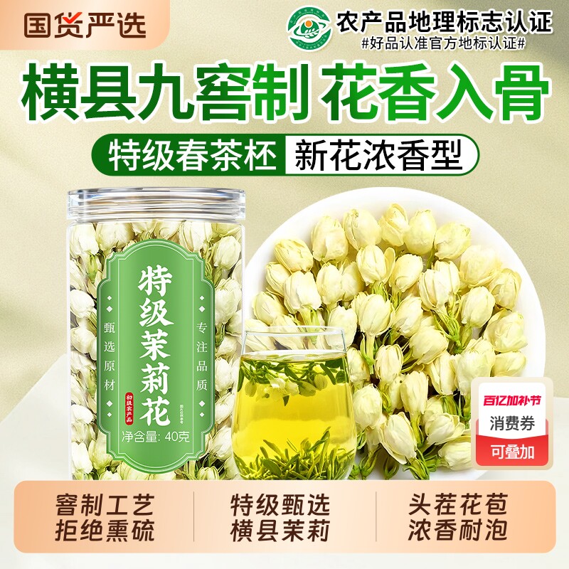 茉莉花干花茶叶横县雪球苞茶信盛堂特级浓香型新茶茉莉正品旗舰店