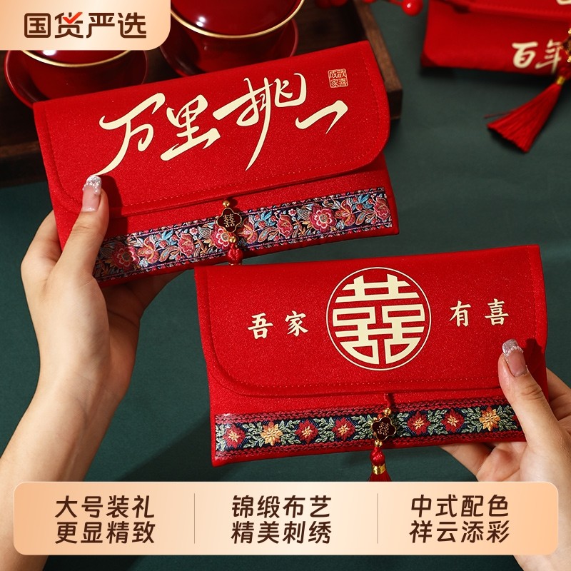 改口费红包结婚2025新款婚婚礼万元喜包订婚布艺刺绣精致新婚锦缎,节庆用品/礼品,红包/利是封,淘宝优惠券,粉丝福利购,淘宝优惠卷