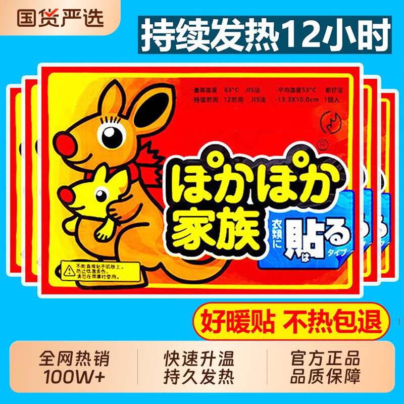 袋鼠暖宝宝贴自发热冬天暖身热敷贴大号艾草保暖贴暖宫帖官方正品