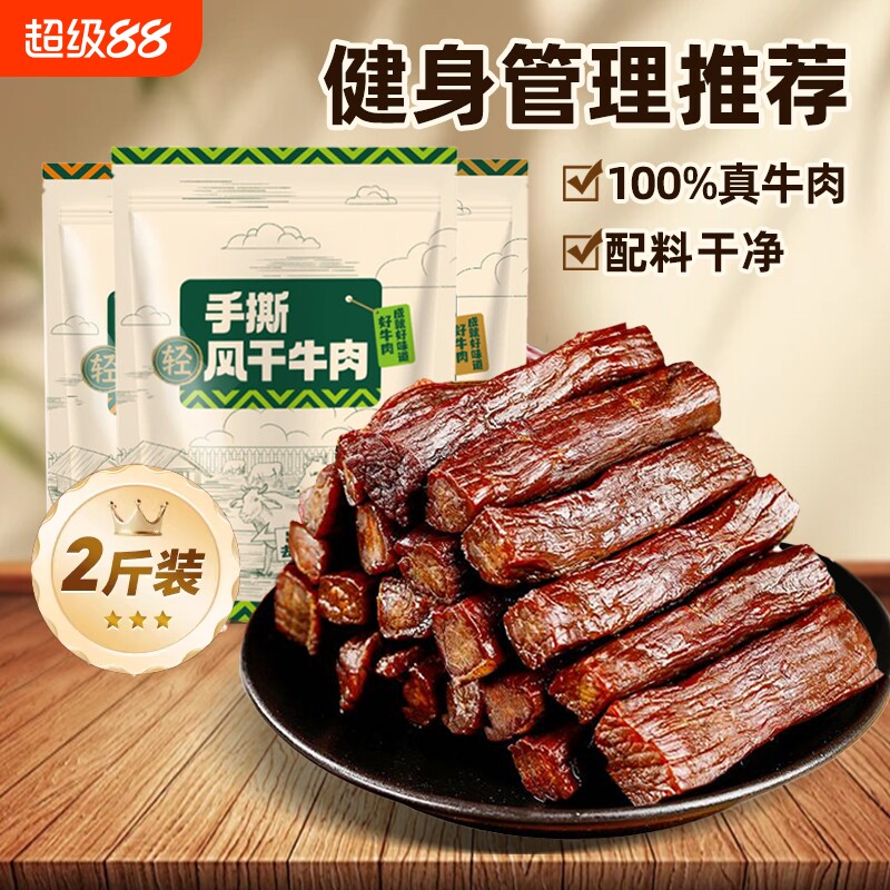 内蒙手撕牛肉干纯正牛肉特产熟食即食真空包装休闲健康孕妇零食