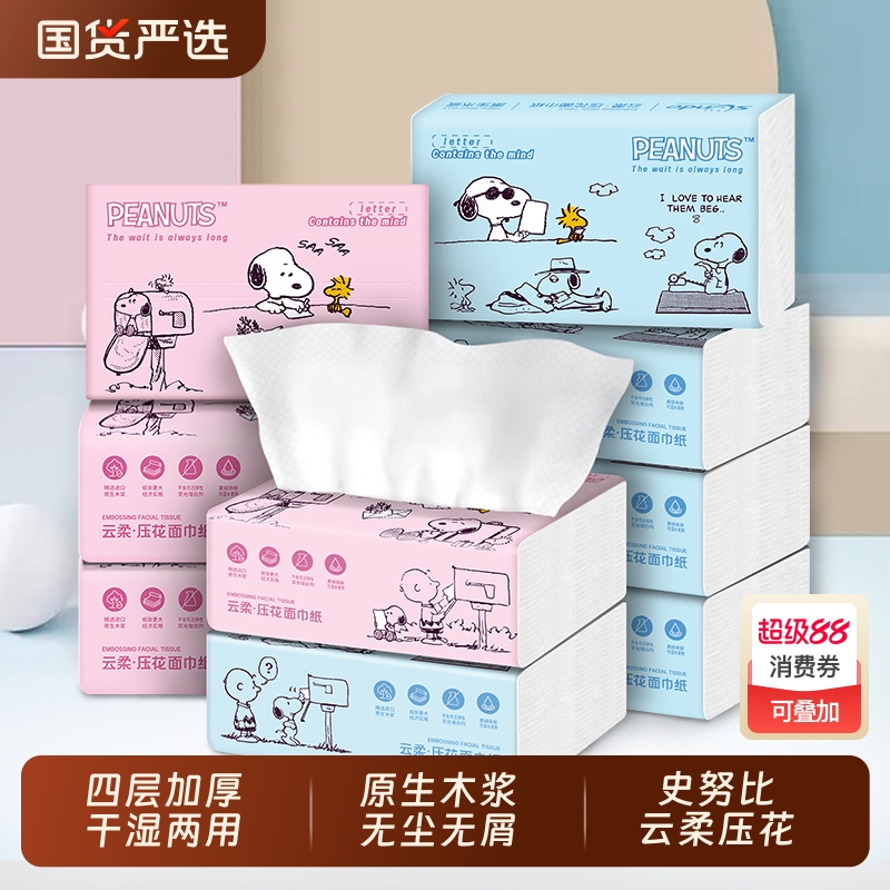 史努比可湿水4层家用抽纸餐巾纸正品加厚纸巾整箱批发擦手卫生纸