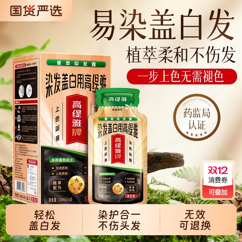 植物黑茶色染发膏|206人收藏