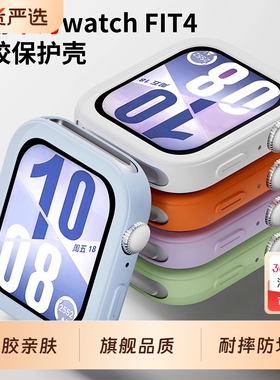 适用华为手表FIT4液态硅胶保护套FIT4po防摔防磕碰智能配件男生运动透气保护壳夏天时尚防护紫色表带黑色白色
