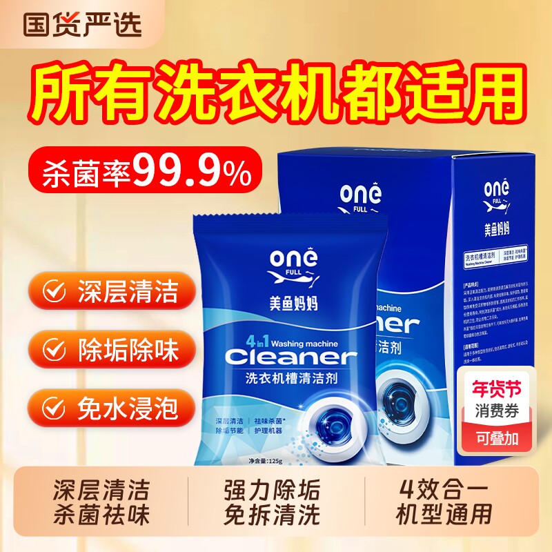 洗衣机槽清洗剂污渍杀菌强力除垢深度清洁洗衣机波轮滚筒通用神器