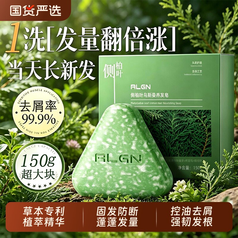 侧柏叶洗发皂洗头新疆乌斯曼草何首乌中药去屑手工养发清洁草本