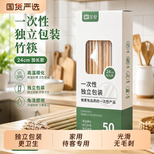 高品质一次性竹筷独立包装加长