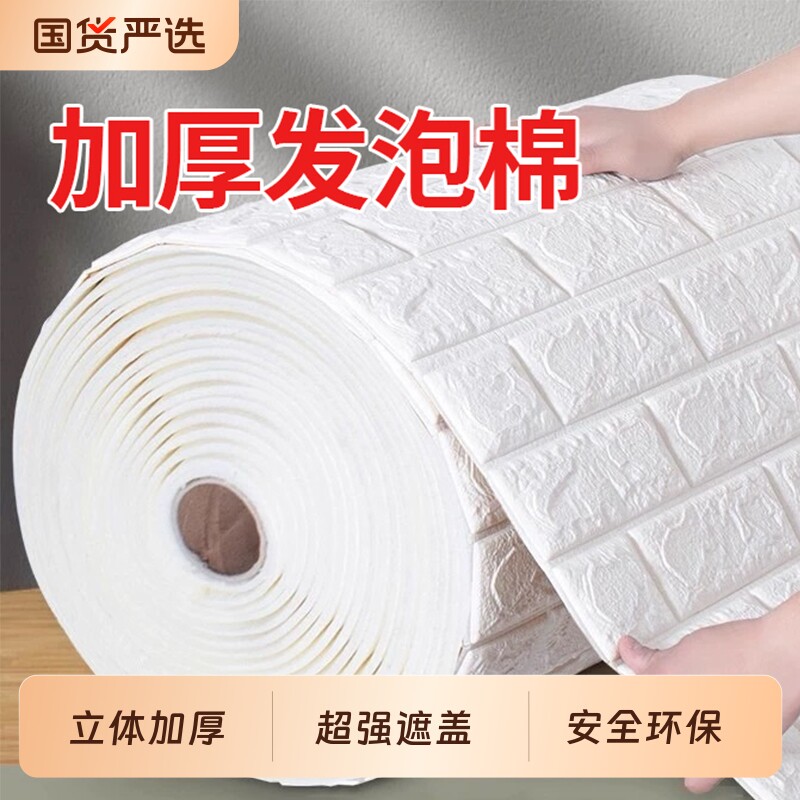 加厚自粘墙贴防撞泡沫砖防水翻新贴纸3d立体卧室软包墙壁纸镀铝箔