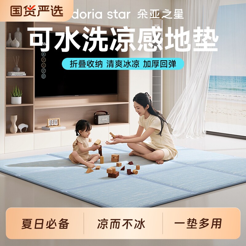 朵亚之星夏季凉席地垫床垫家用客厅可水洗爬爬垫加厚打地铺专用垫