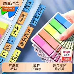 真彩索引贴便利贴标签纸便签贴可书写标记小条塑料书签透明荧光彩色贴纸便签纸办公用可撕防水分类历史粘贴