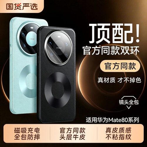 膜幻客适用华为mate80手机壳新款真皮mate80promax保护套头层牛皮磁吸超薄防摔镜头全包mete70pro高级商务